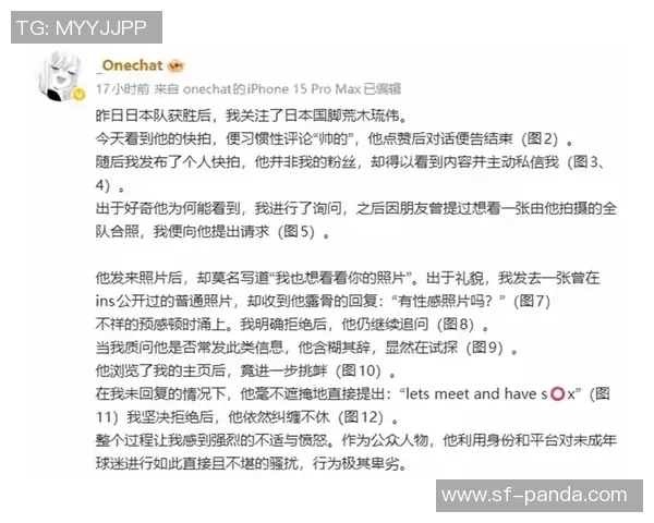 中国女球迷关注日本U23门将后遭骚扰引发热议与讨论