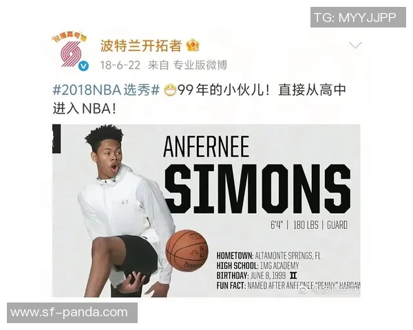 安芬尼西蒙斯谈进攻节奏：开局三分无人盯防让我感到舒适