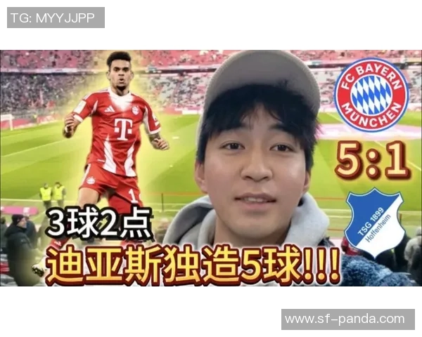 迪亚斯助攻双响比朔夫破门助拜仁大胜对手五球零封 迪亚斯助攻双响比朔夫破门助拜仁大胜对手五球零封